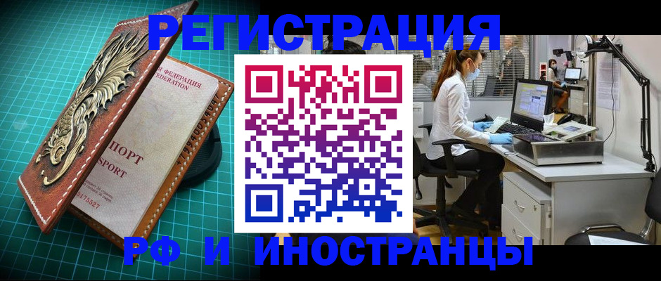 временная регистрация в квартире в Белово