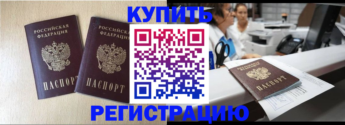 временная регистрация 2025 в Белово