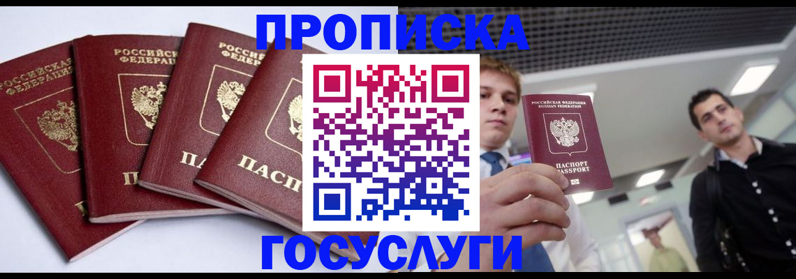 временная регистрация 2025 в Белово