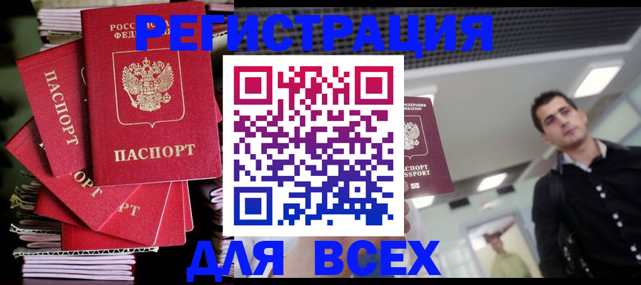 прописка паспорт в Белово