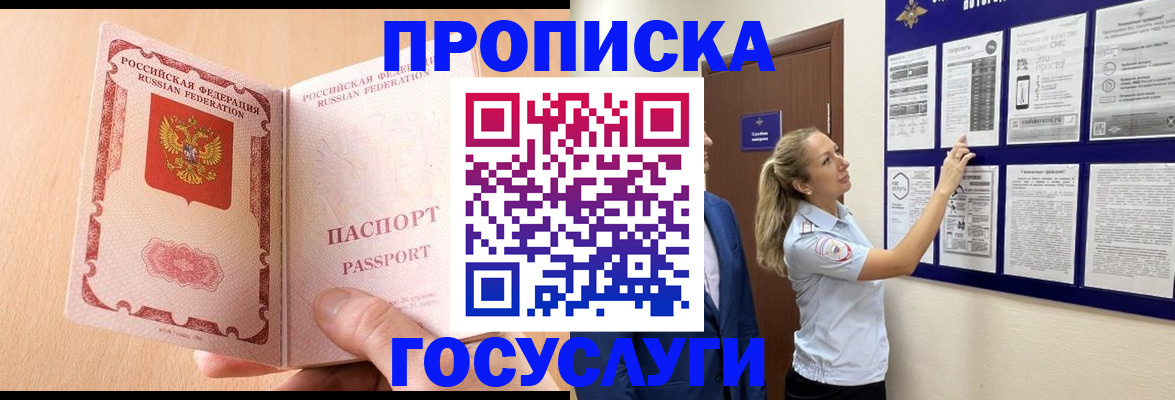 прописка для работы в Белово