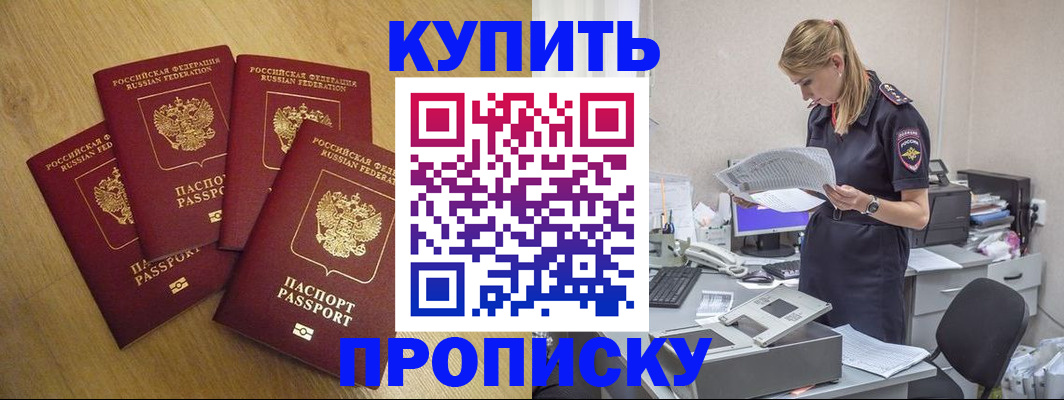 прописка для кредита в Белово